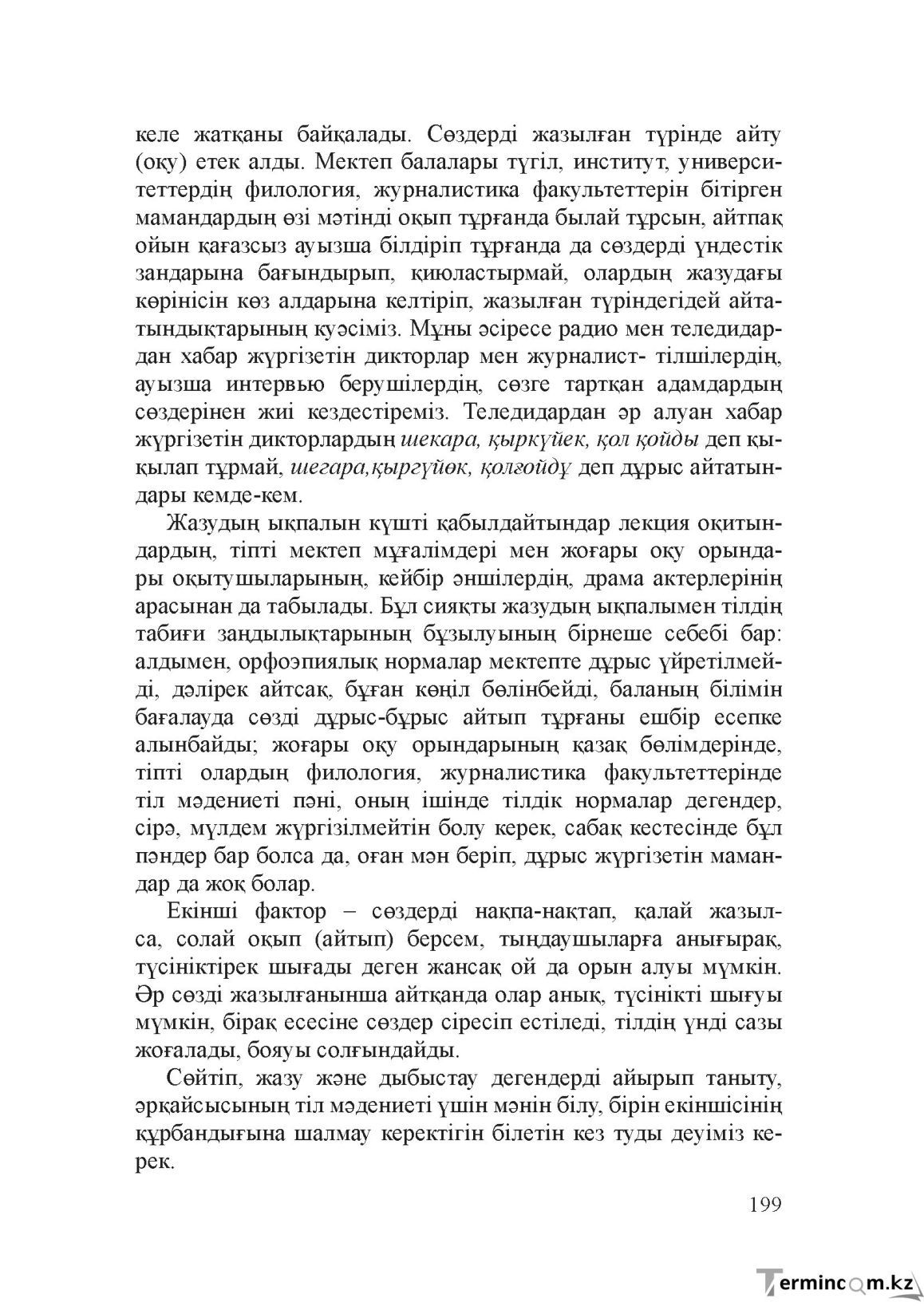 Бет 198