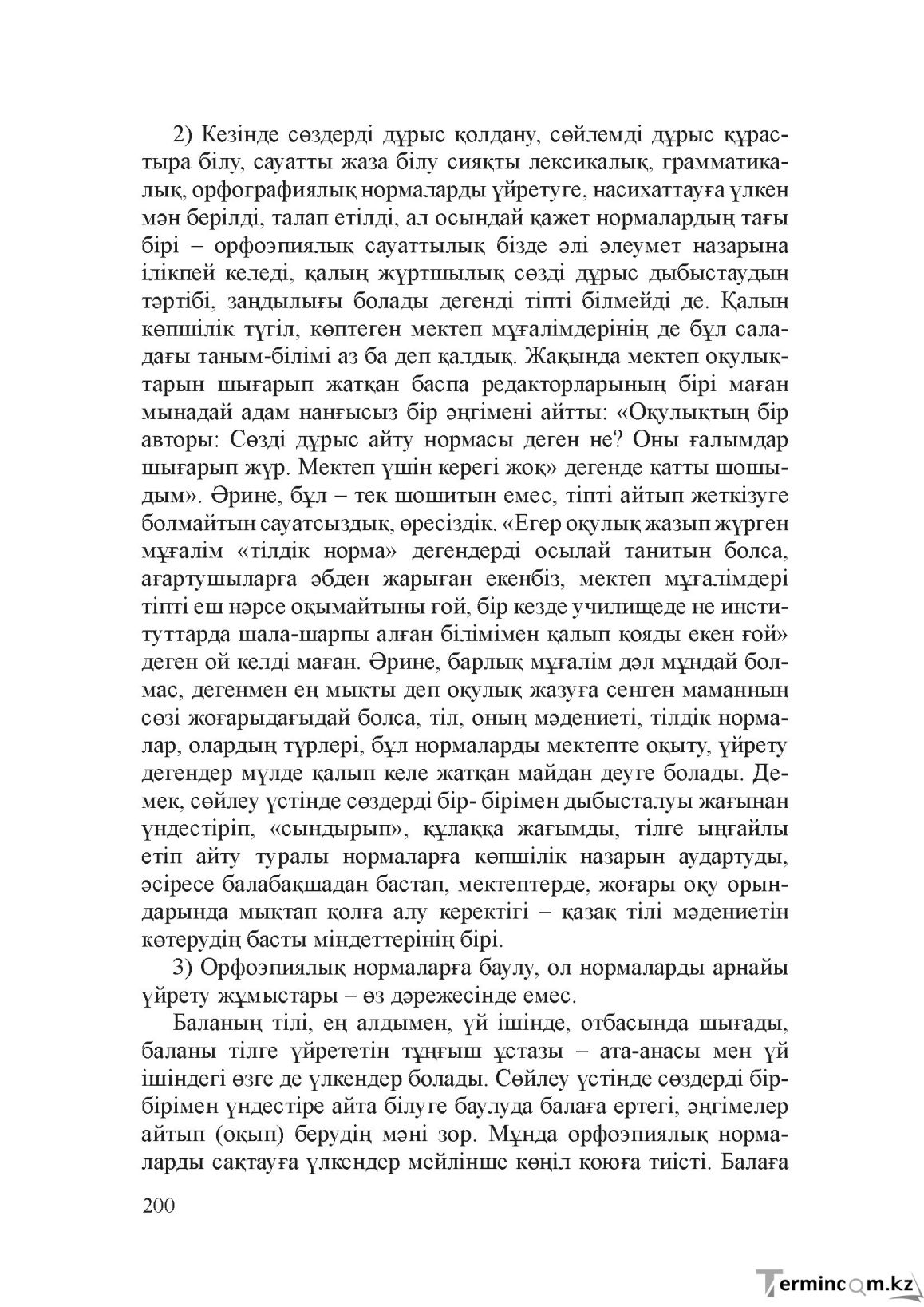 Бет 199