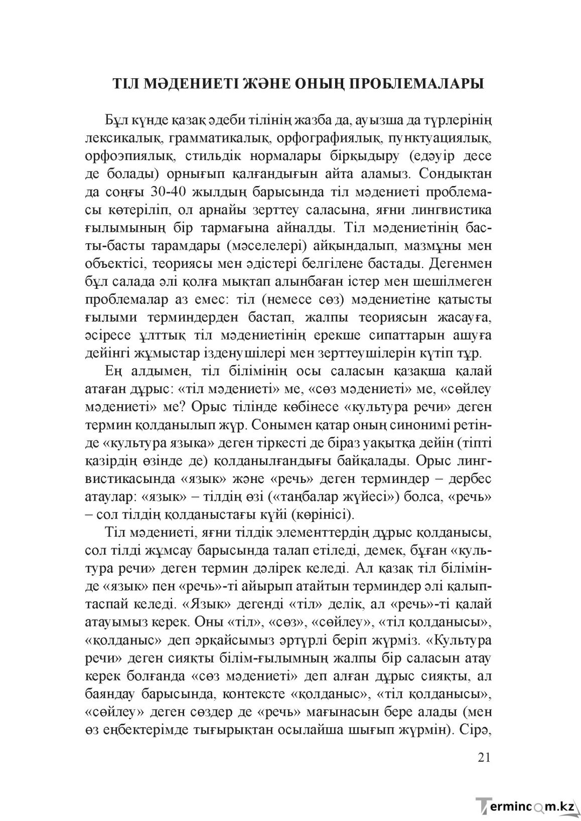 Бет 20
