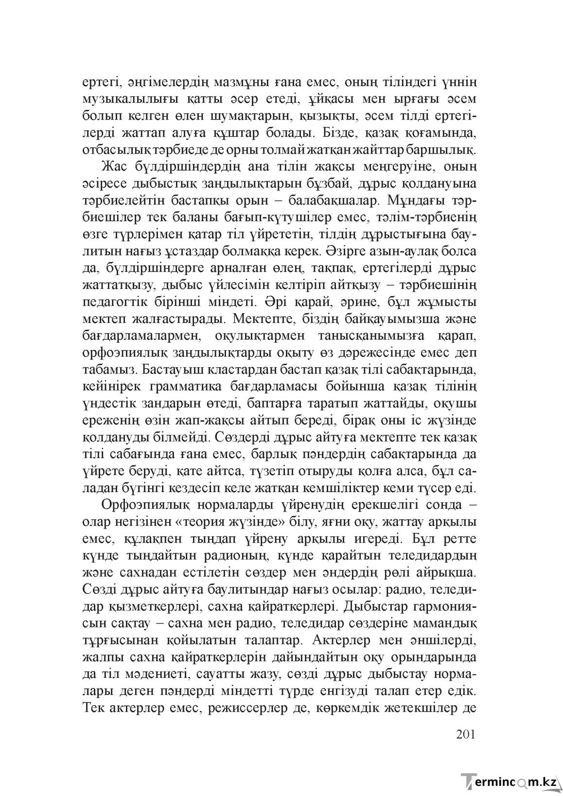 Бет 200