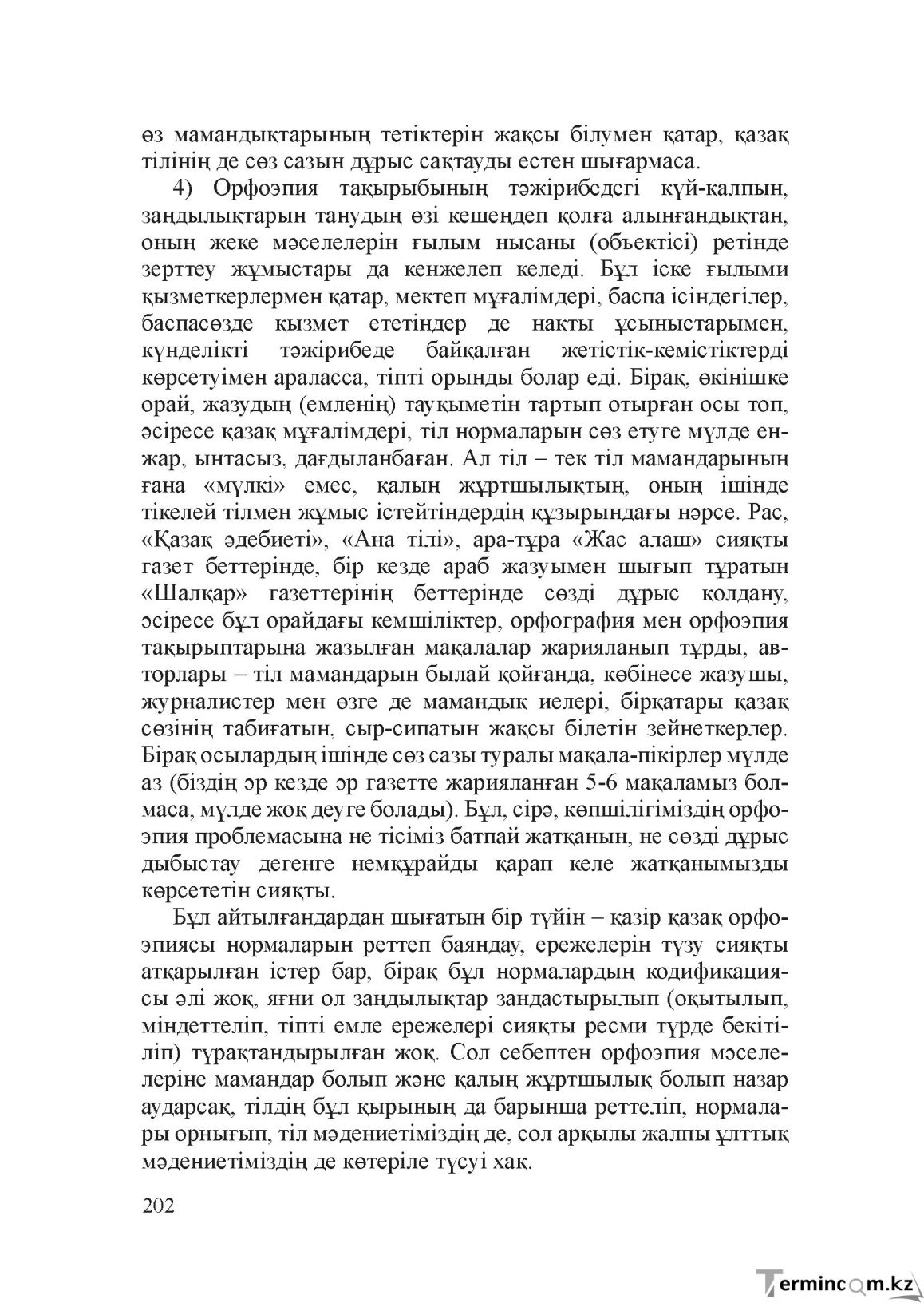 Бет 201