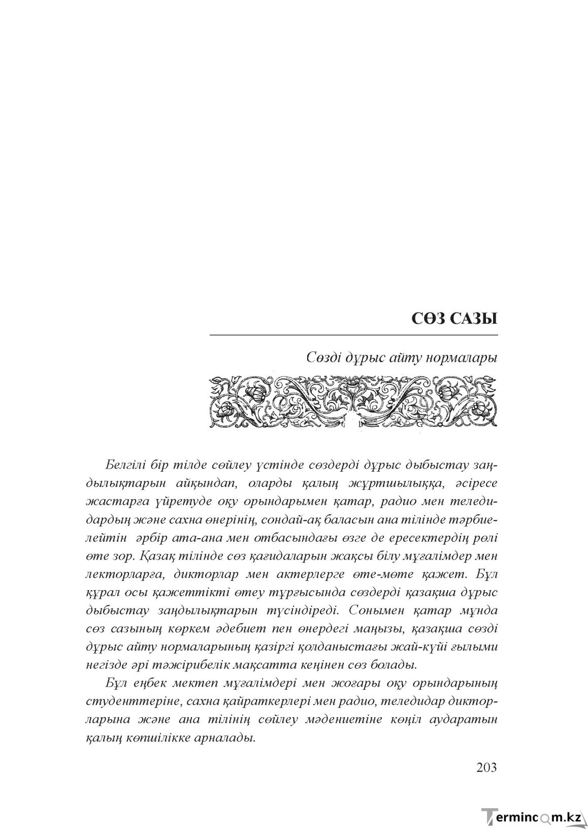 Бет 202