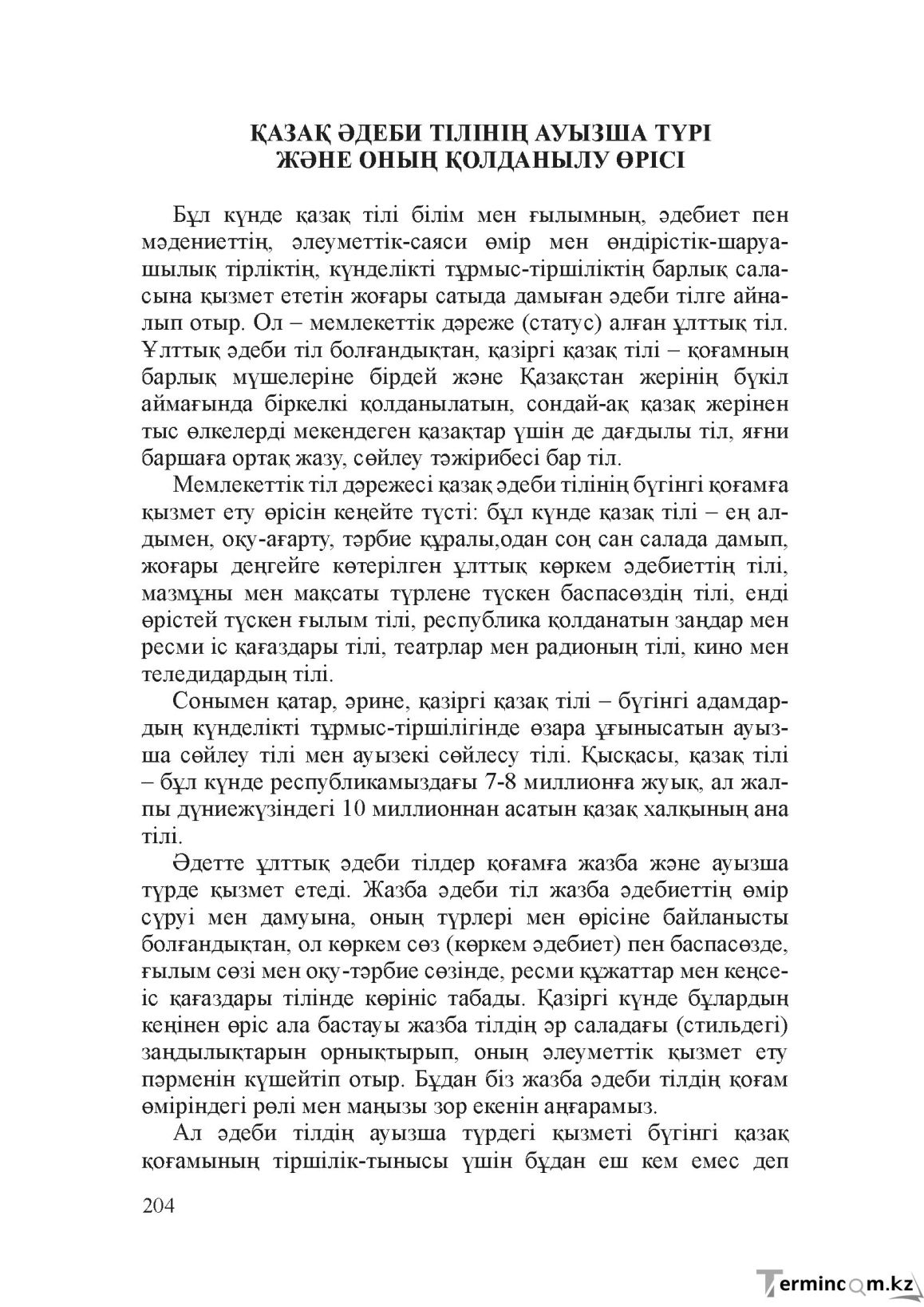 Бет 203