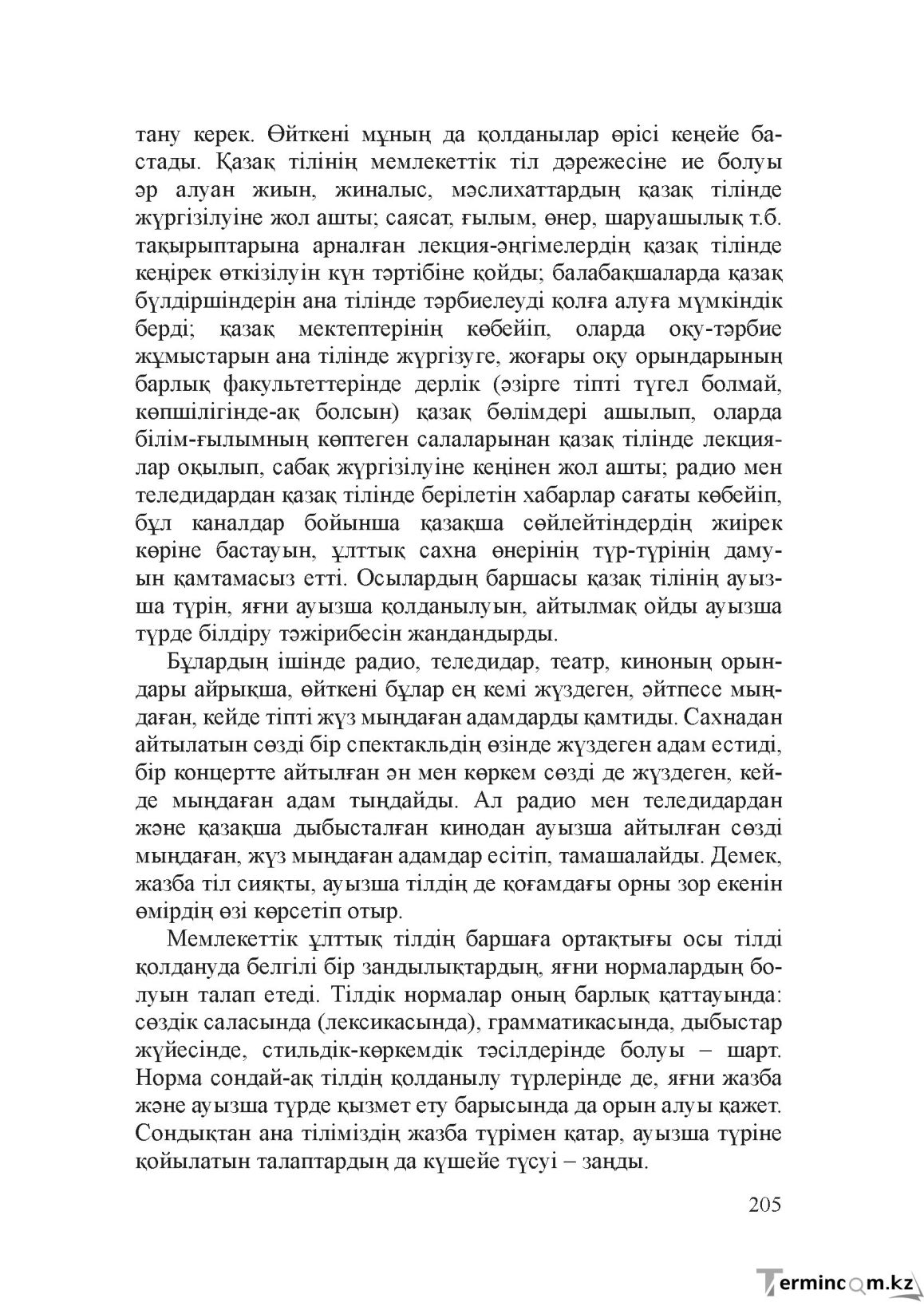 Бет 204