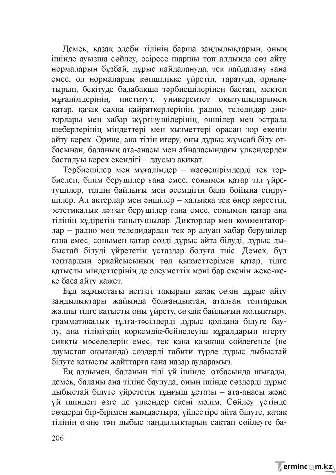 Бет 205