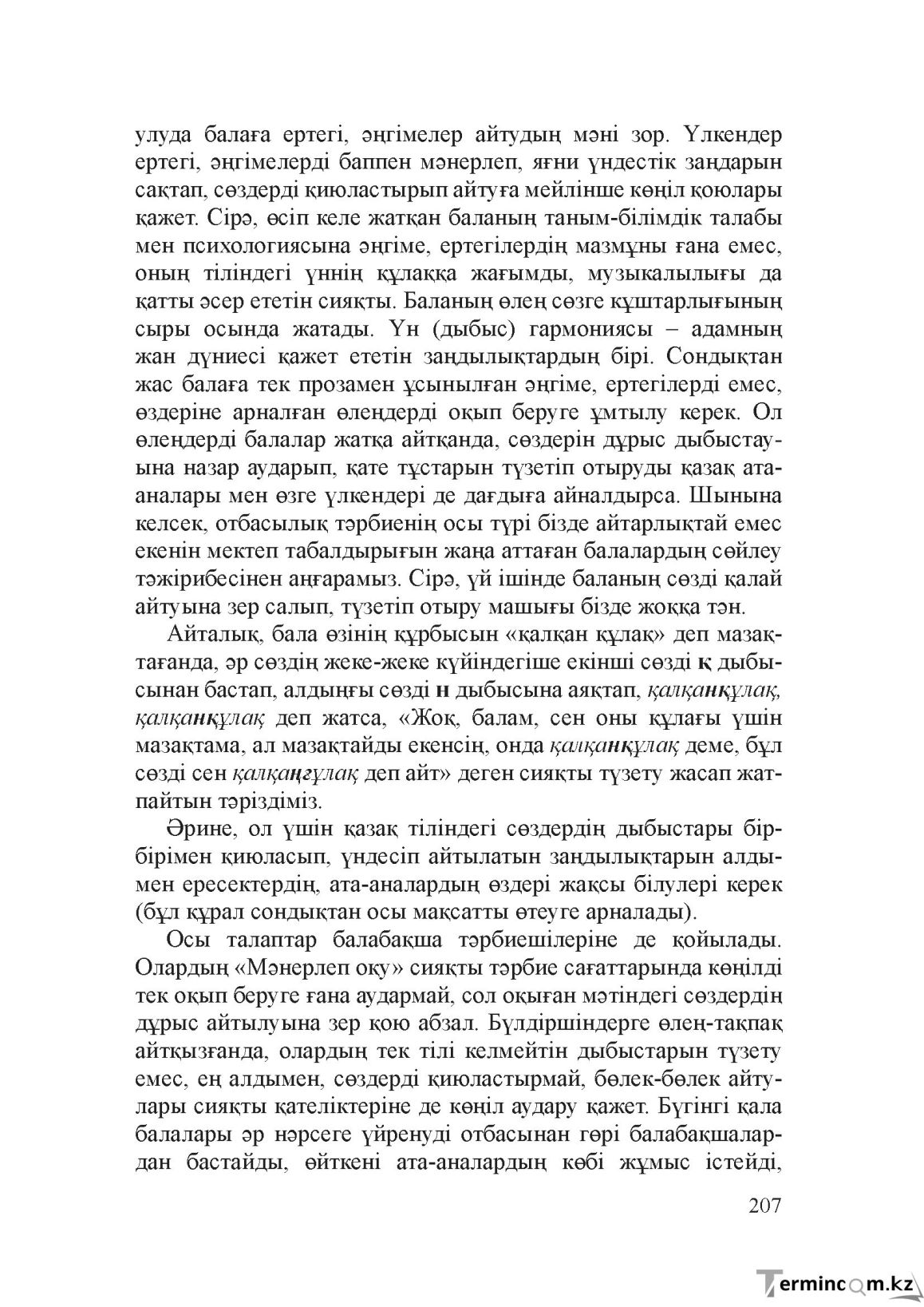 Бет 206