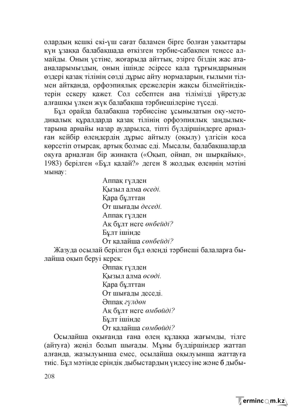 Бет 207