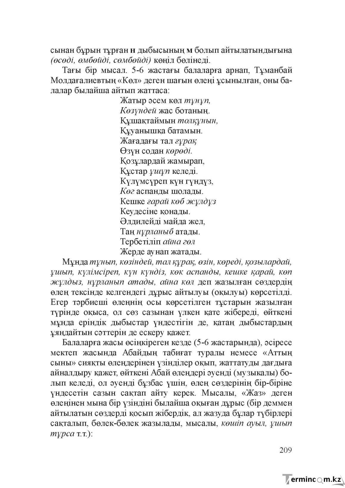 Бет 208