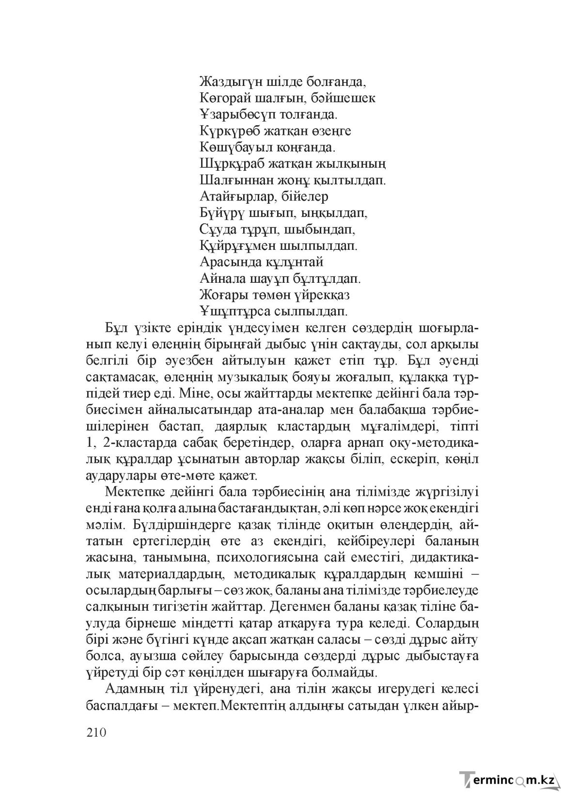 Бет 209