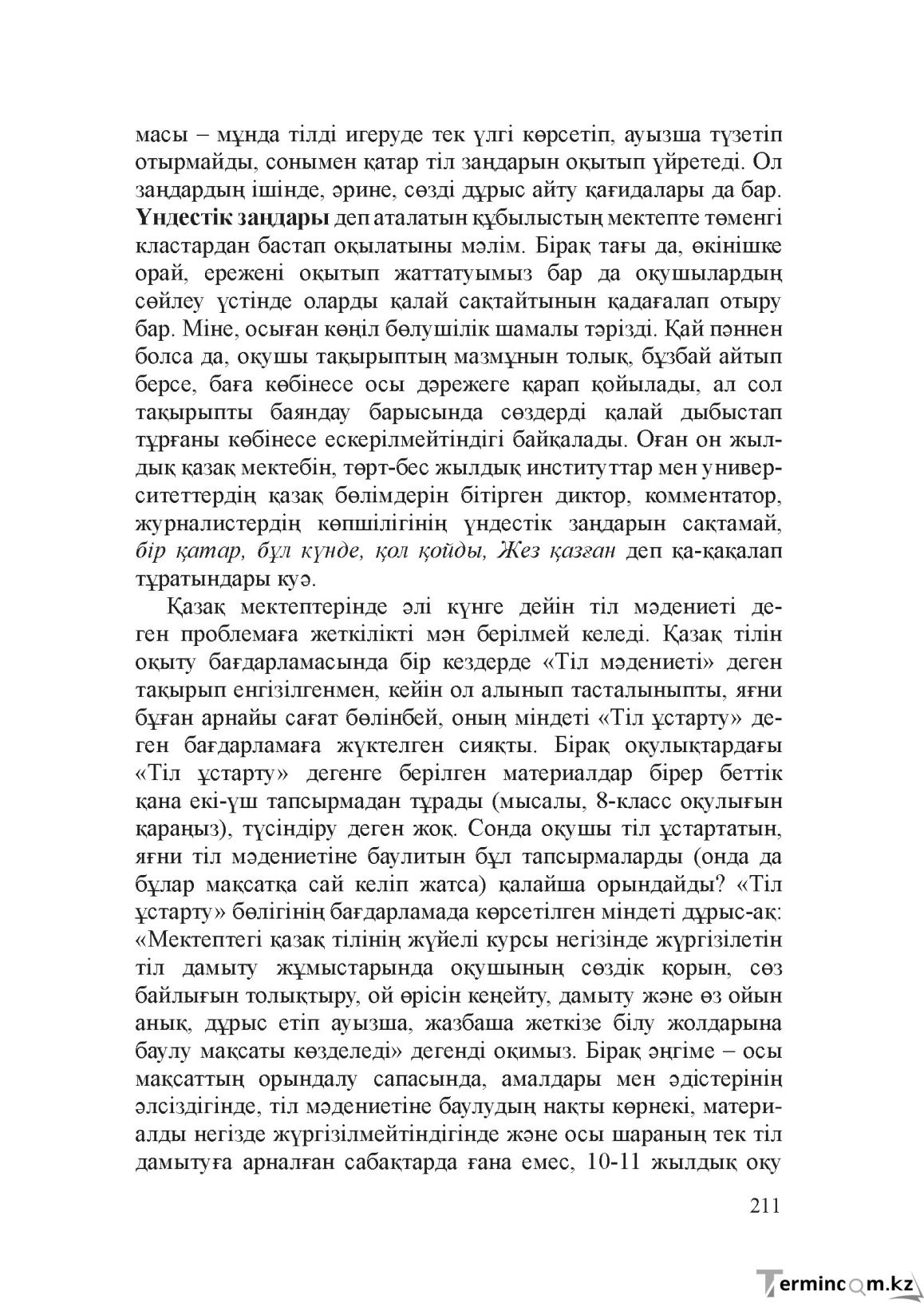 Бет 210
