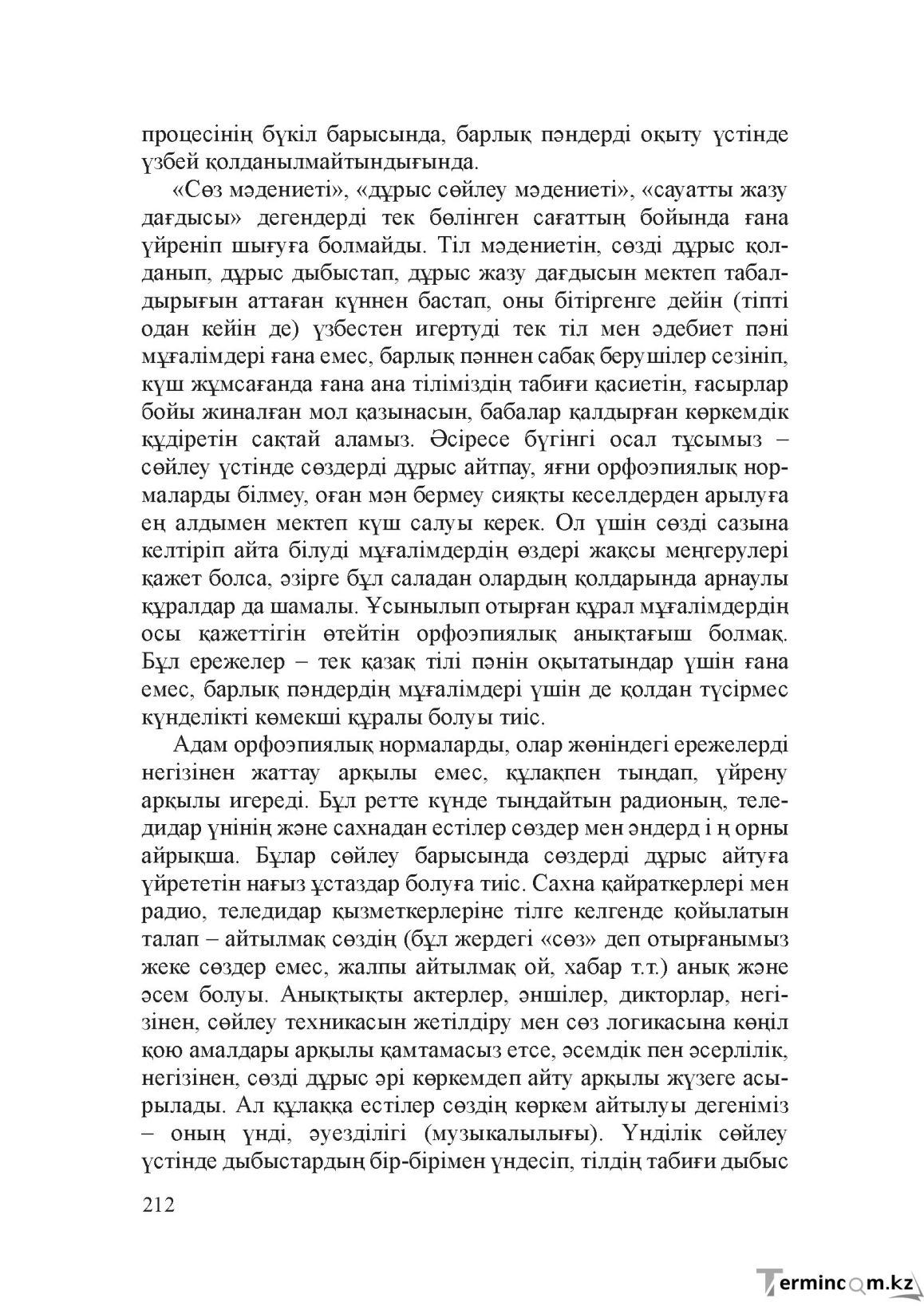 Бет 211