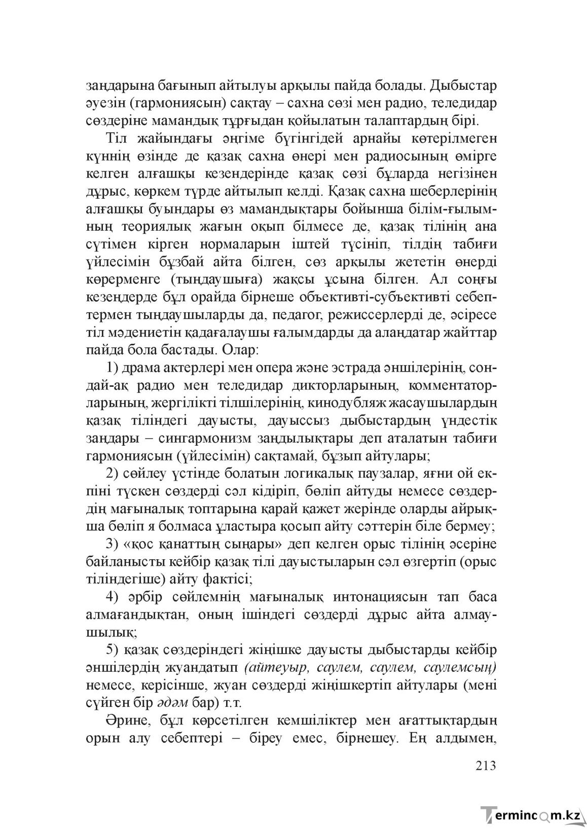 Бет 212
