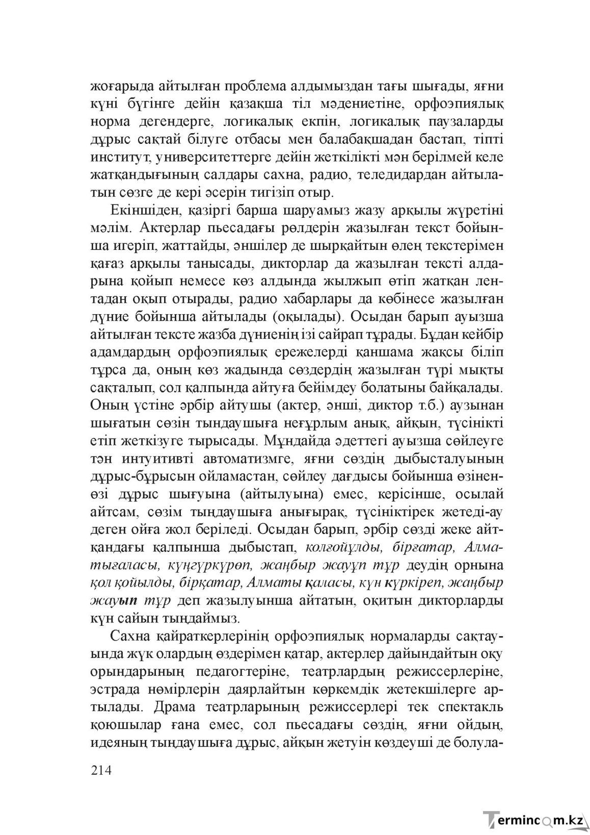 Бет 213