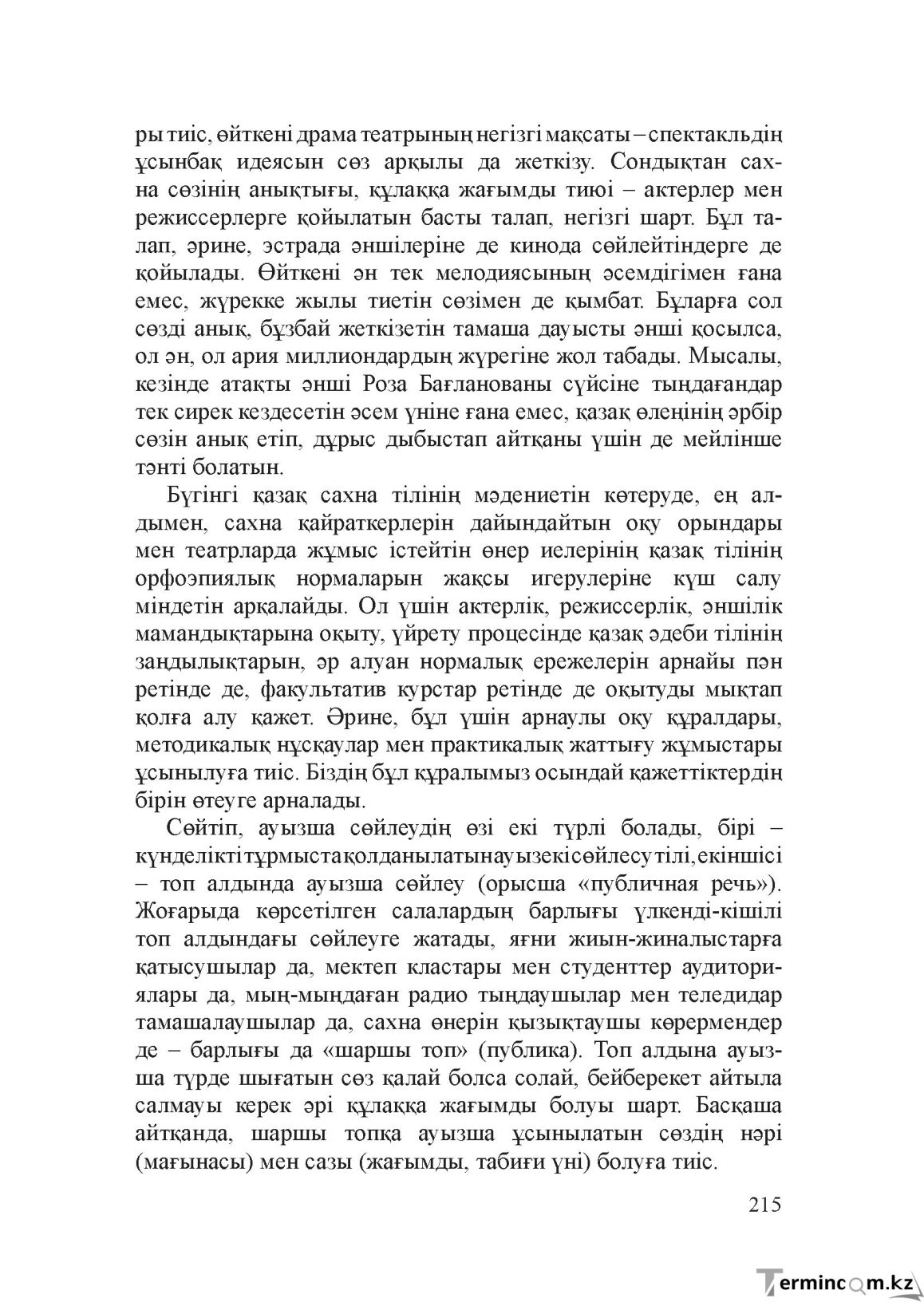 Бет 214