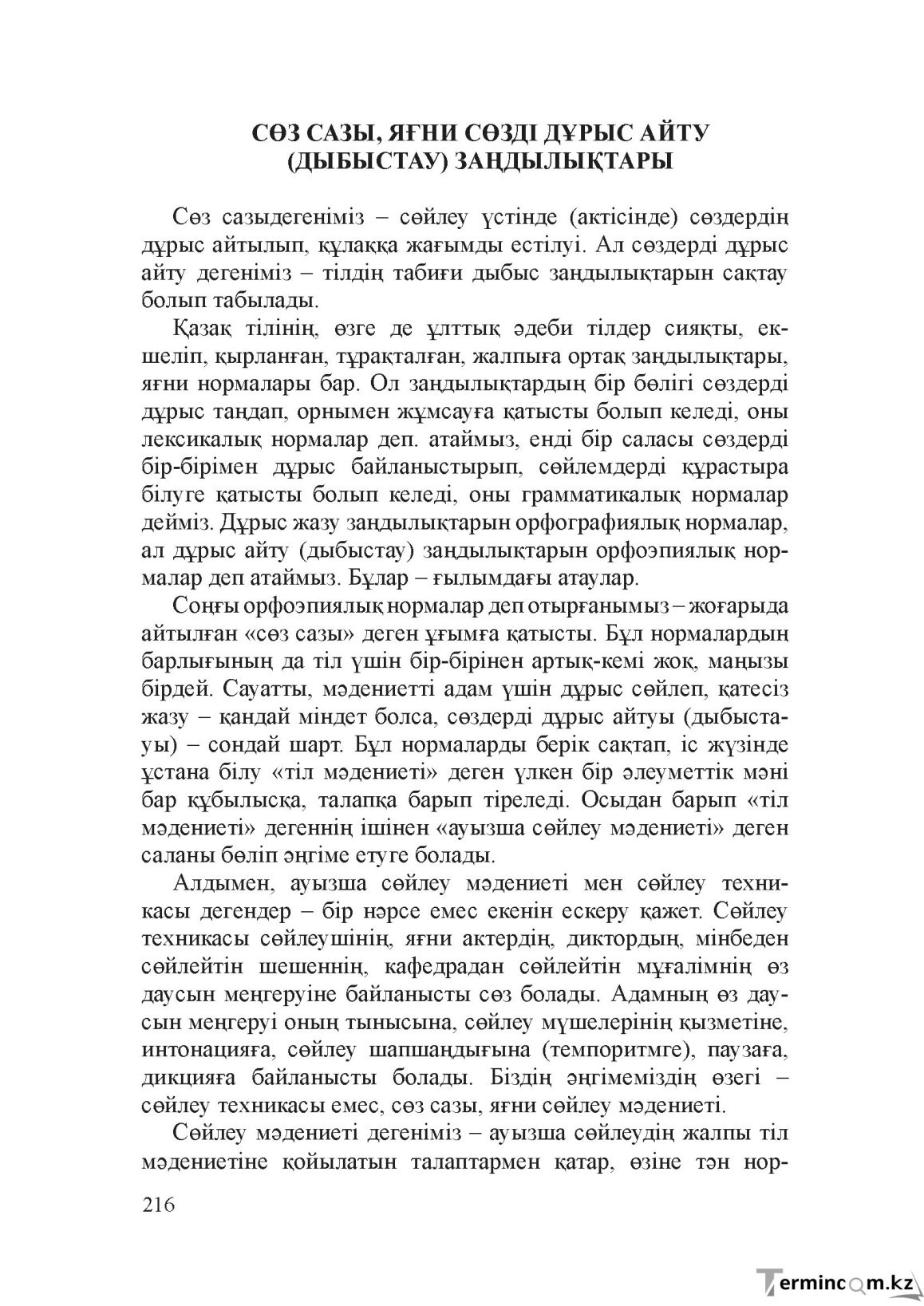 Бет 215