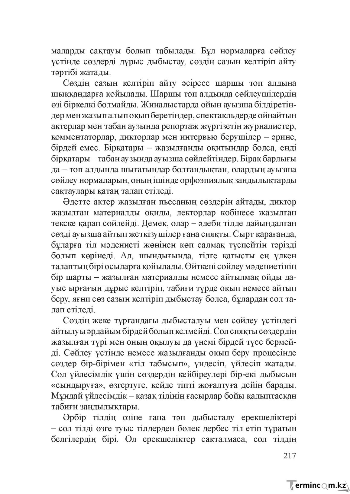Бет 216