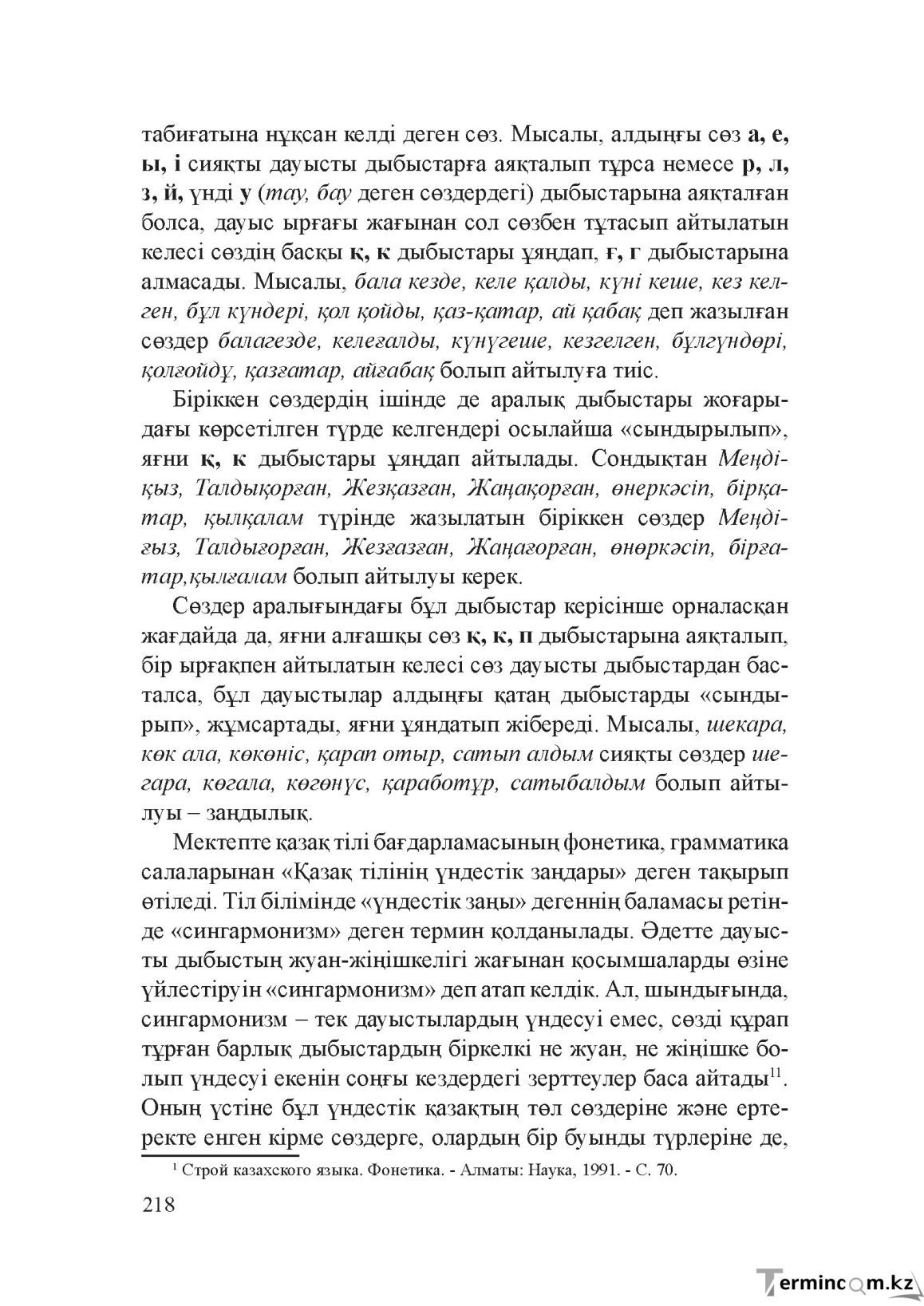 Бет 217