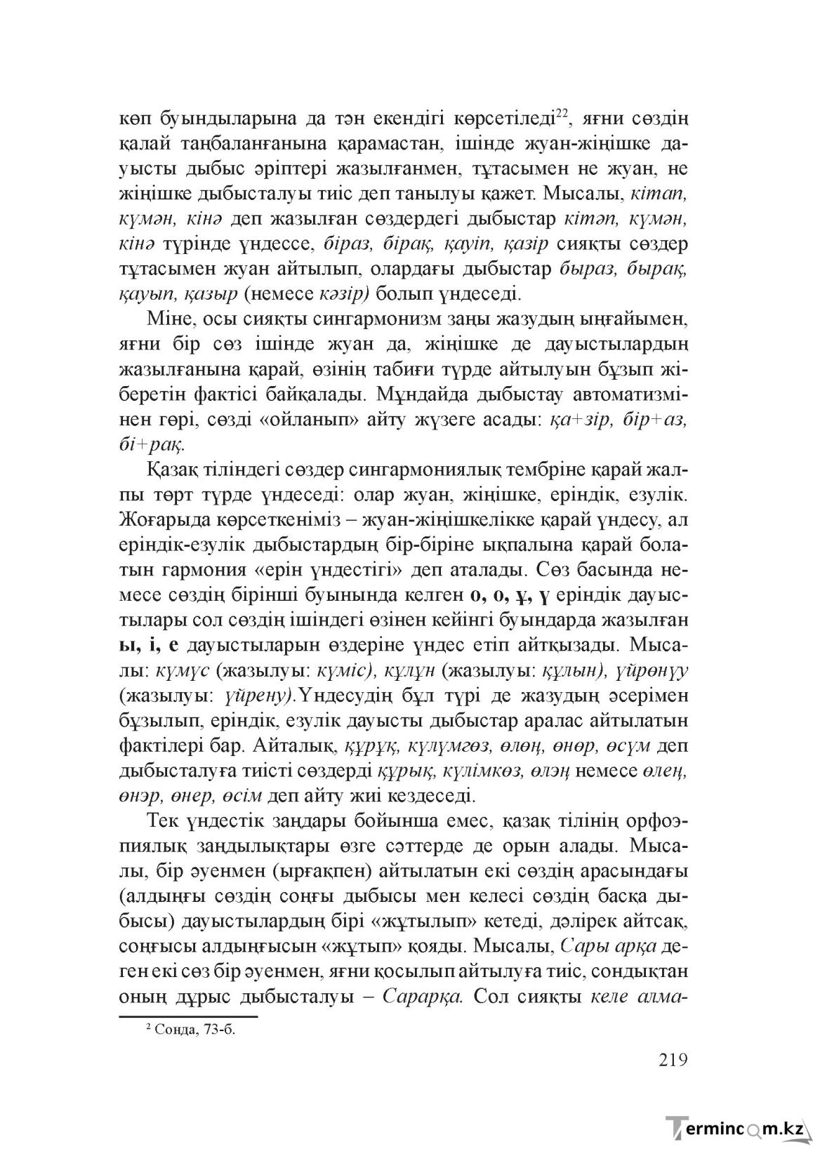 Бет 218