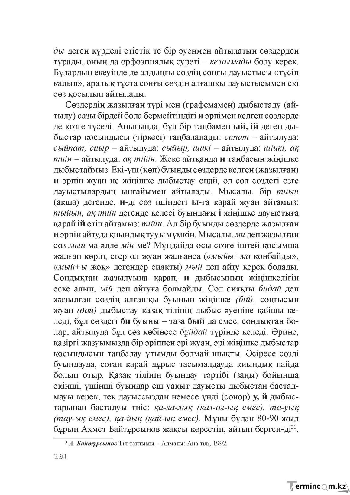Бет 219