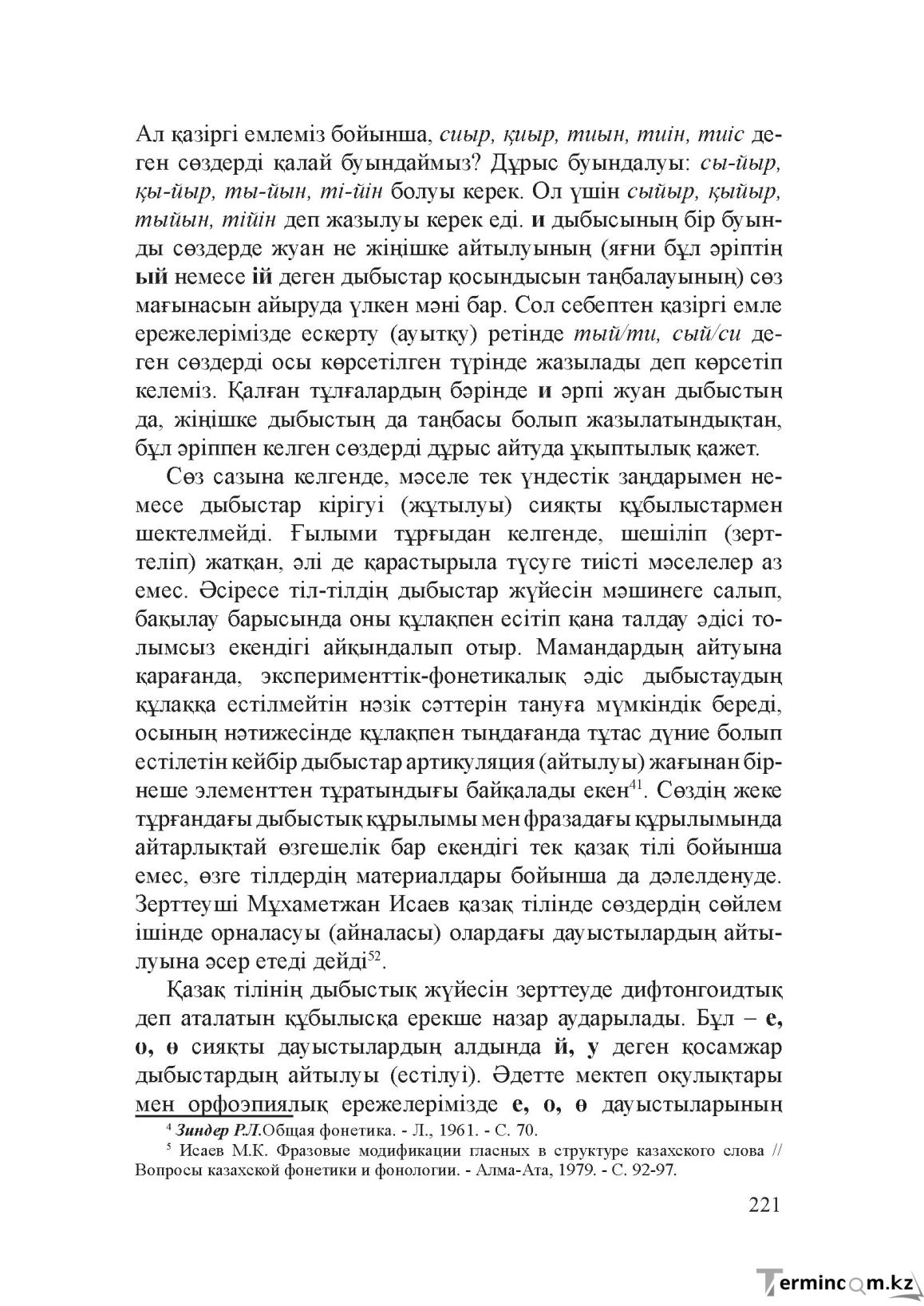 Бет 220