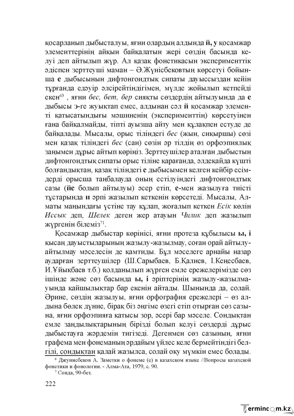 Бет 221