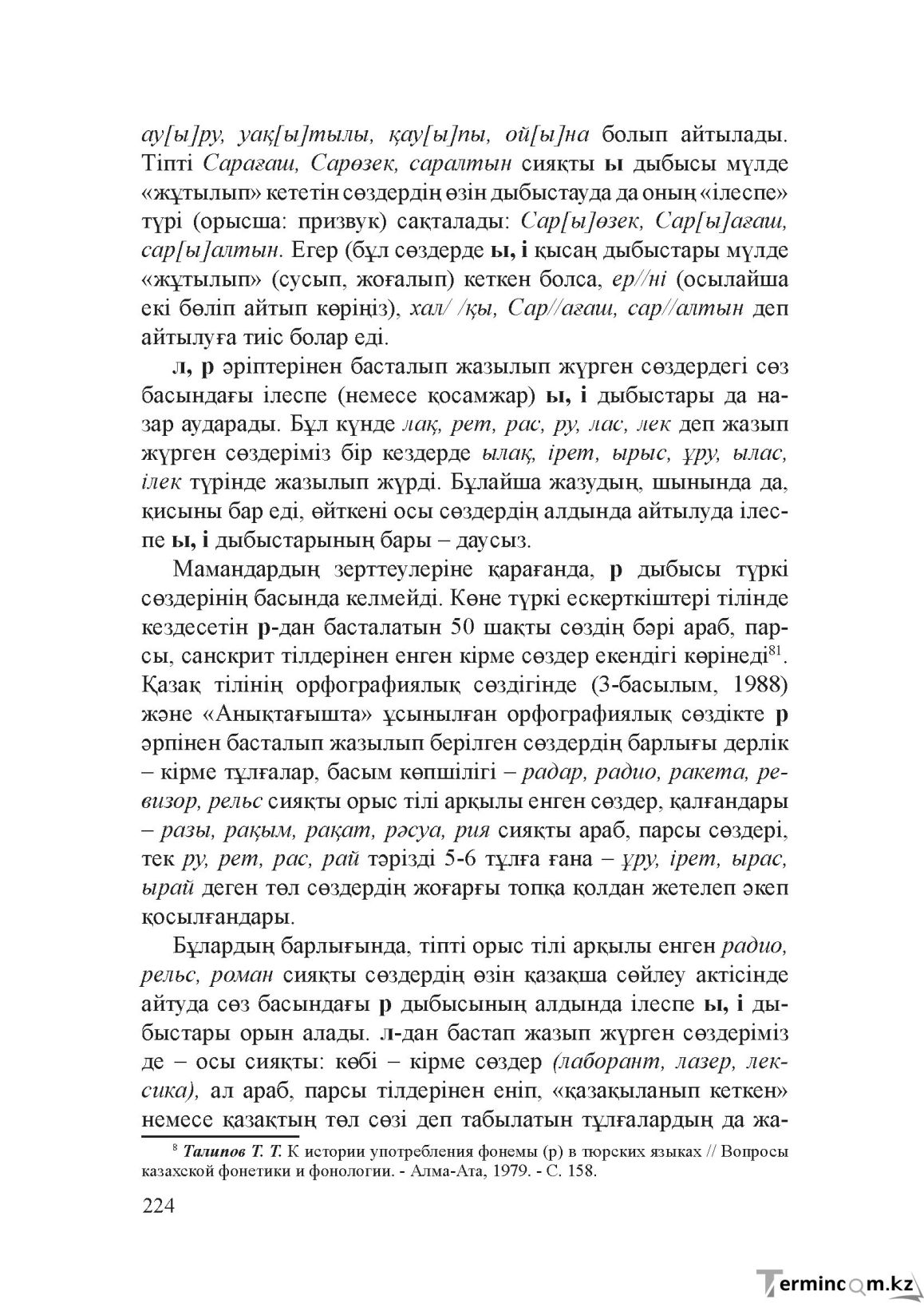 Бет 223