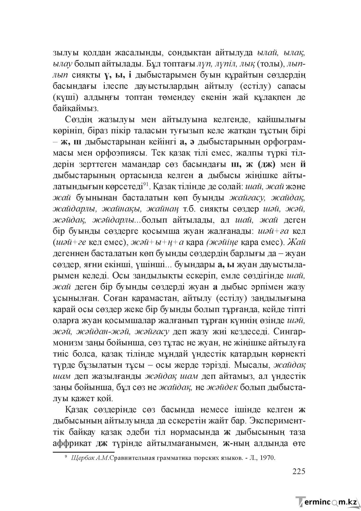 Бет 224