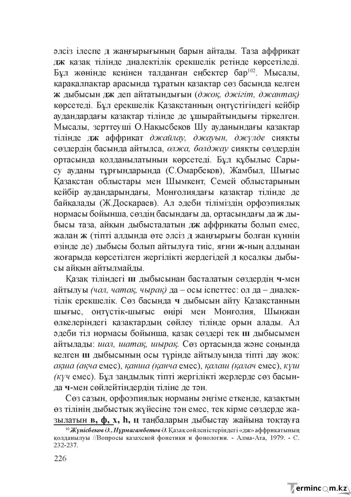 Бет 225