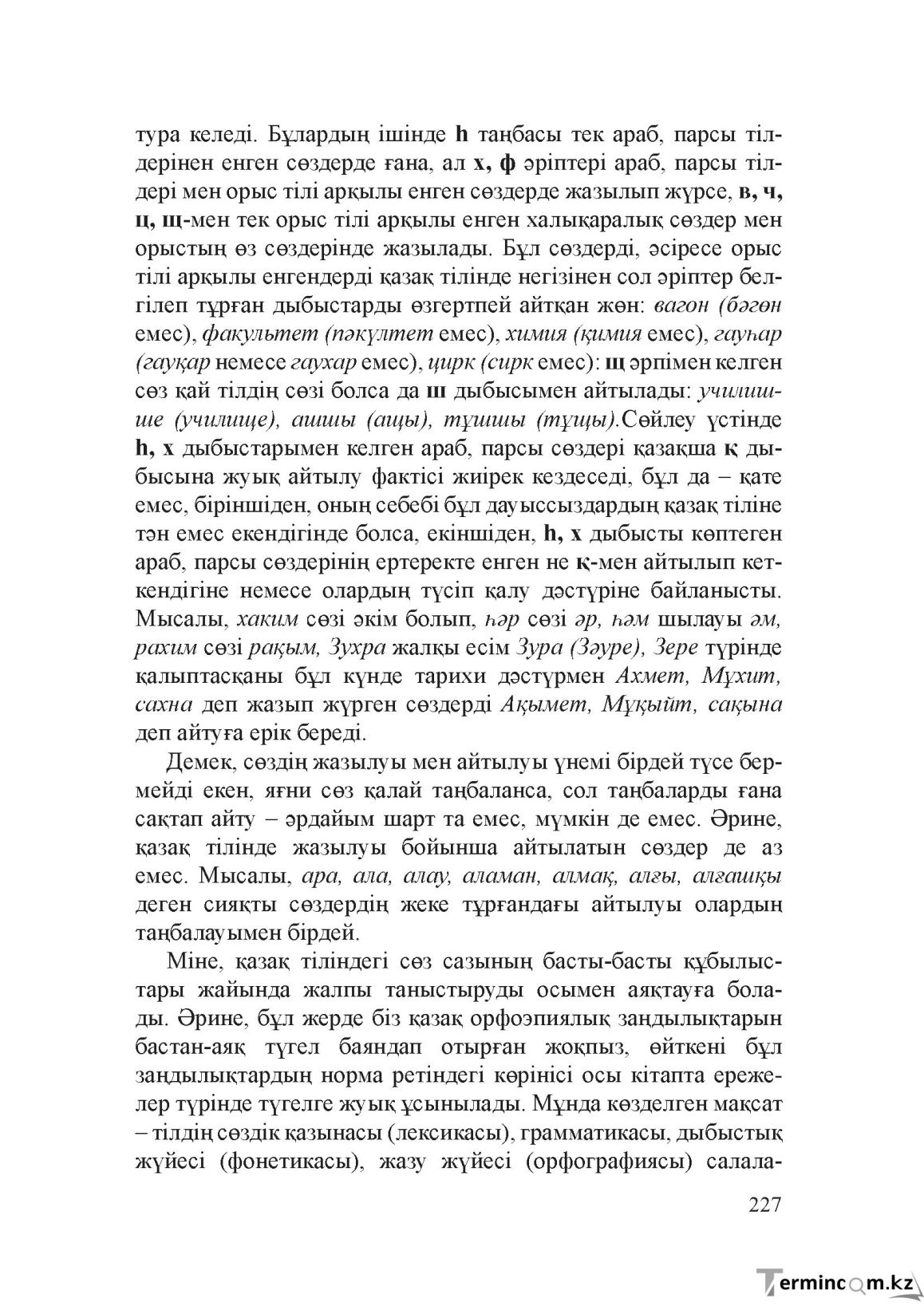 Бет 226