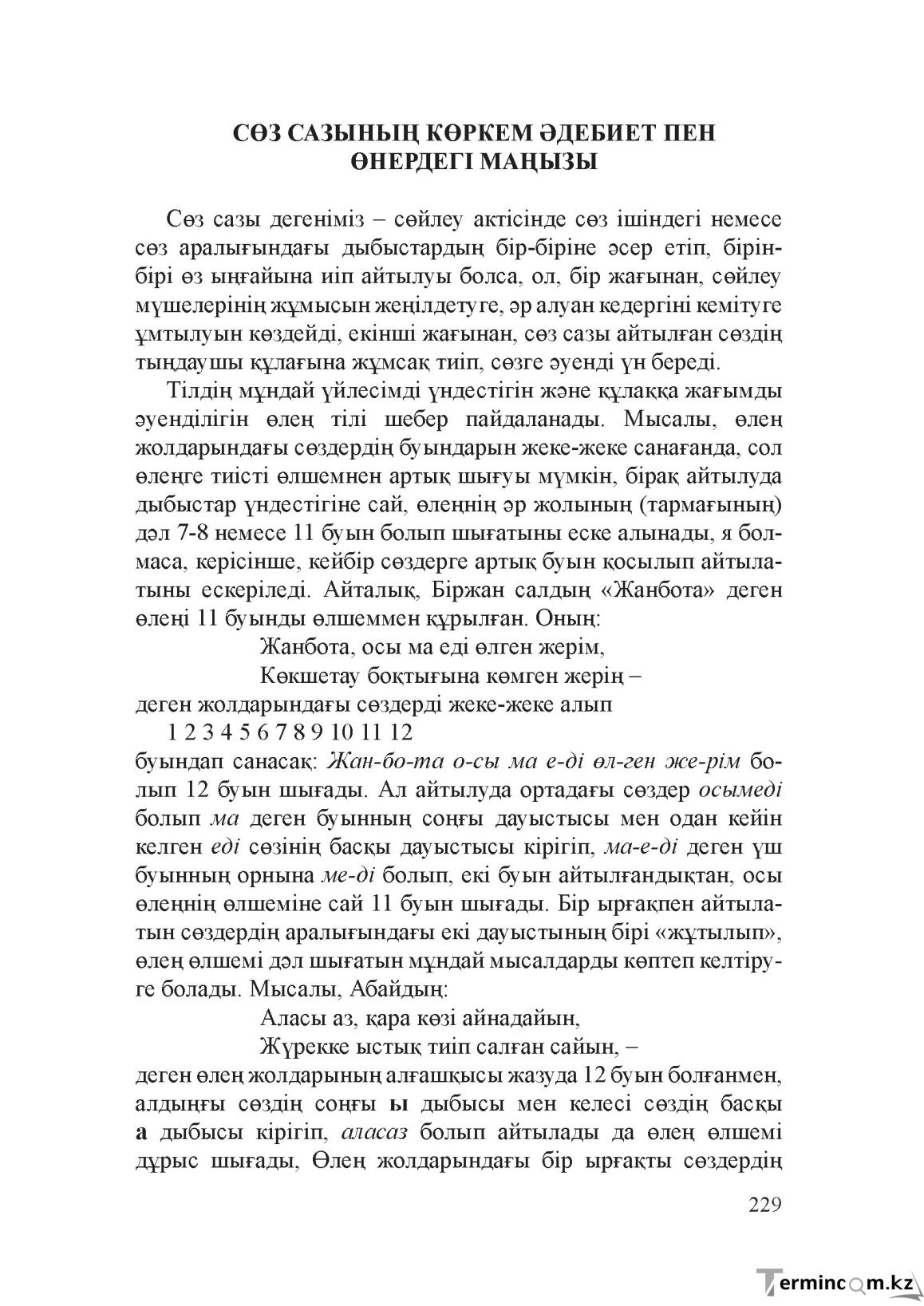 Бет 228