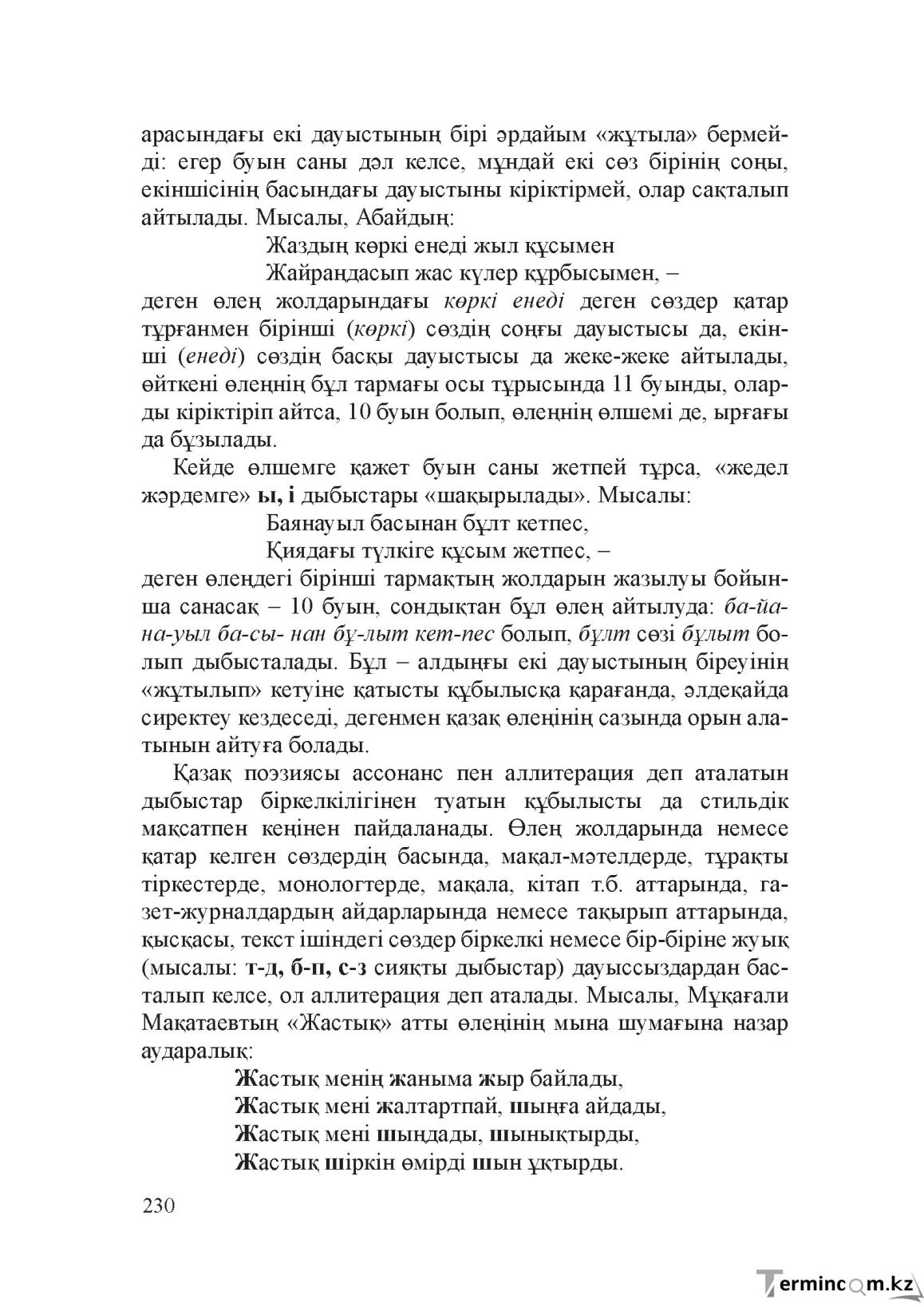 Бет 229