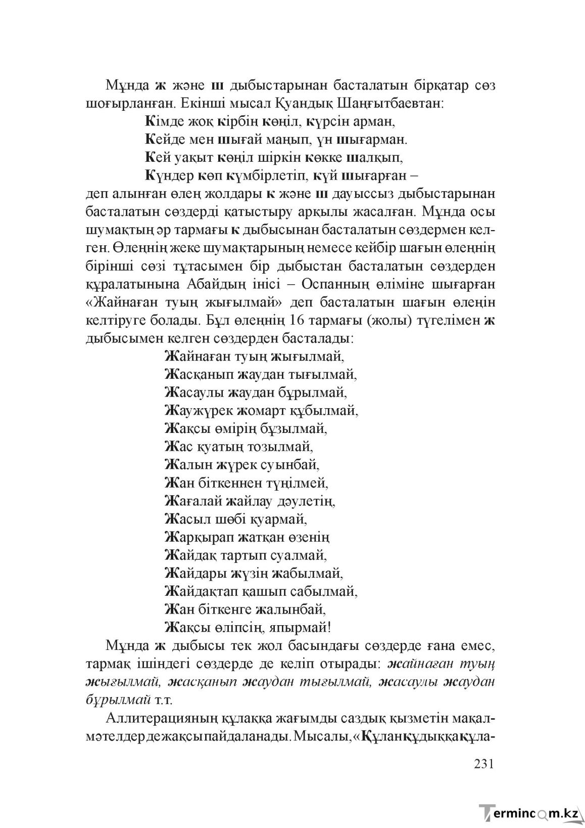 Бет 230