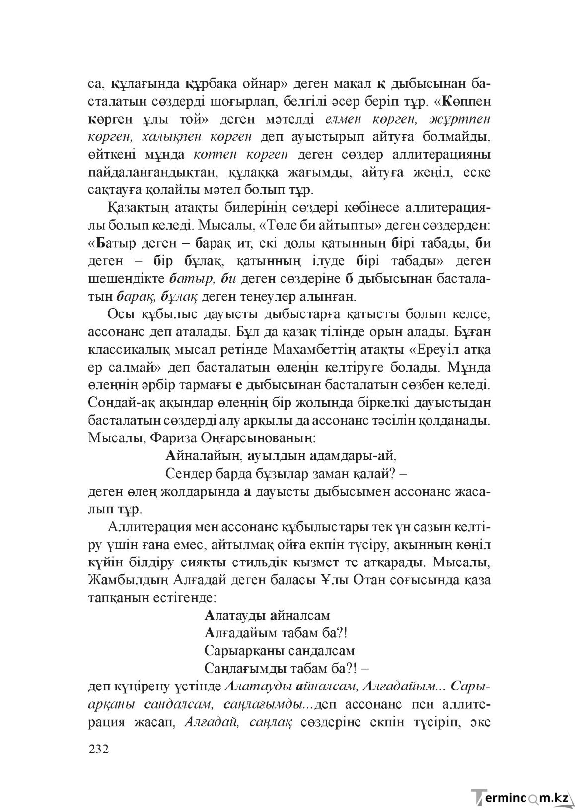 Бет 231