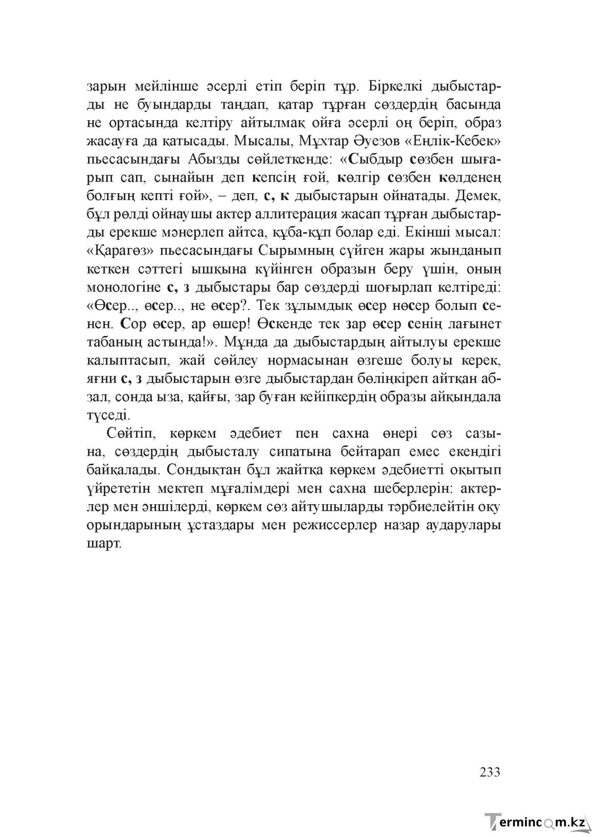 Бет 232
