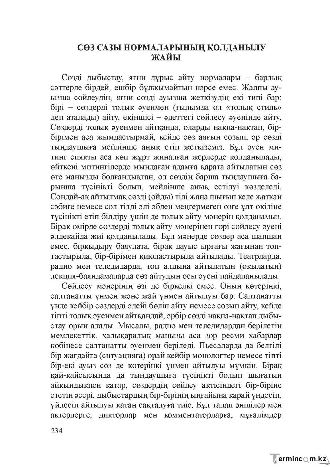 Бет 233