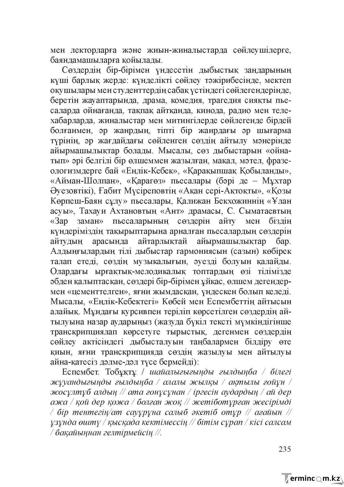 Бет 234