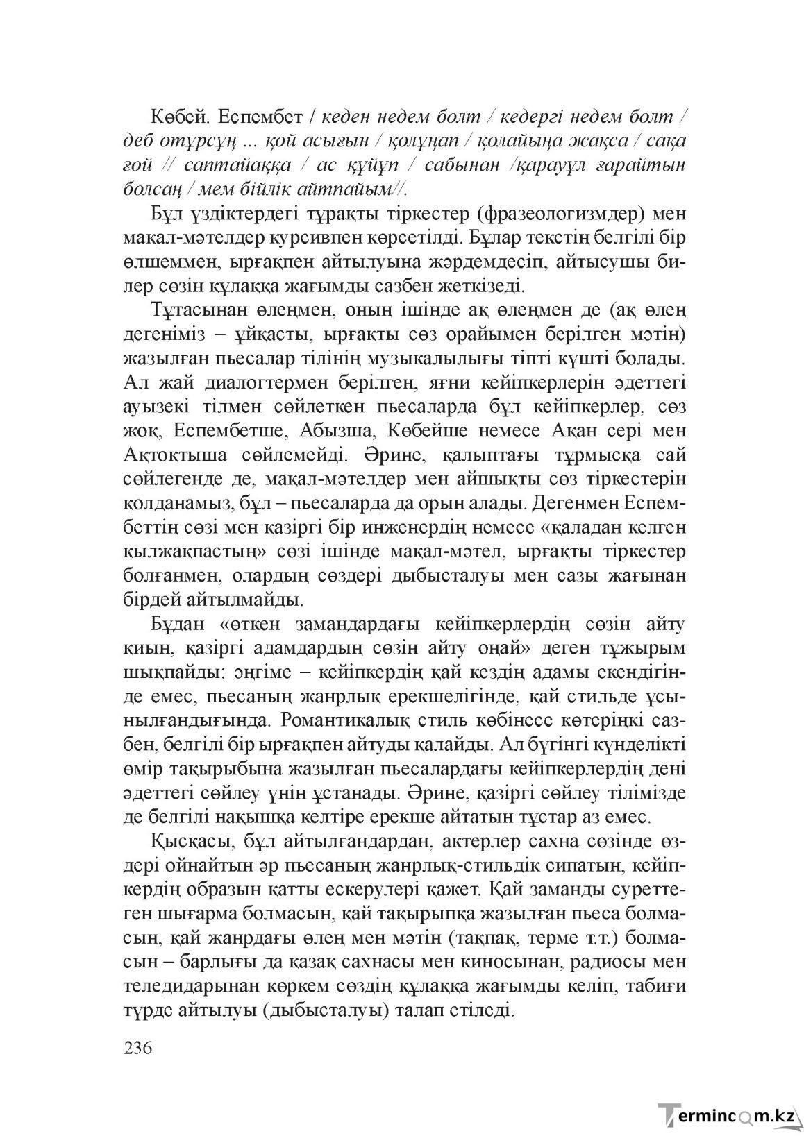Бет 235
