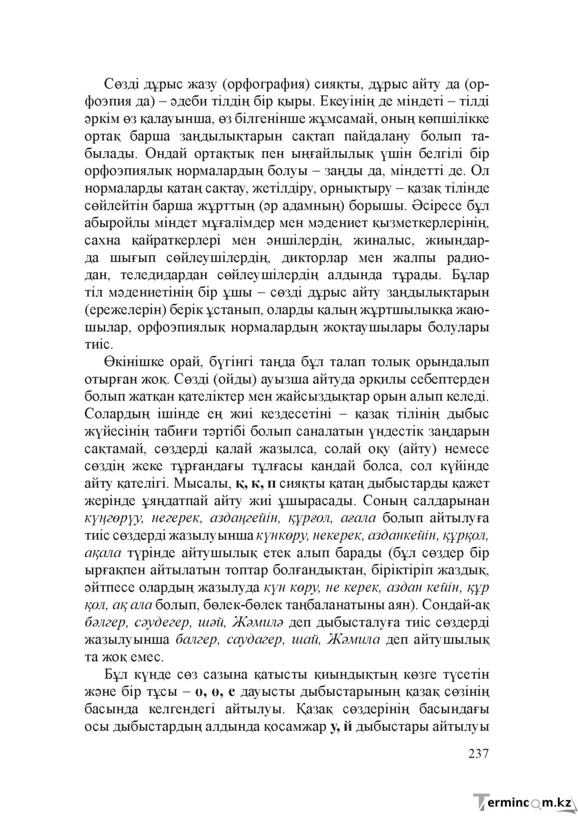 Бет 236