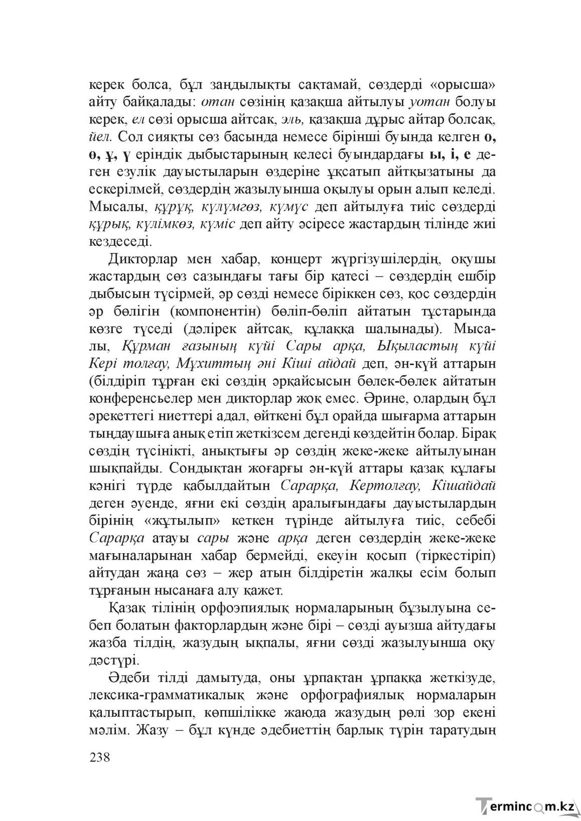 Бет 237