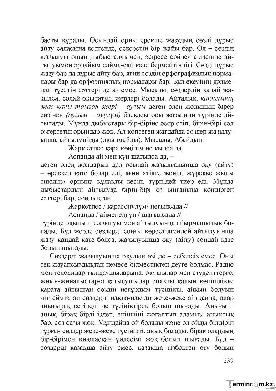 Бет 238