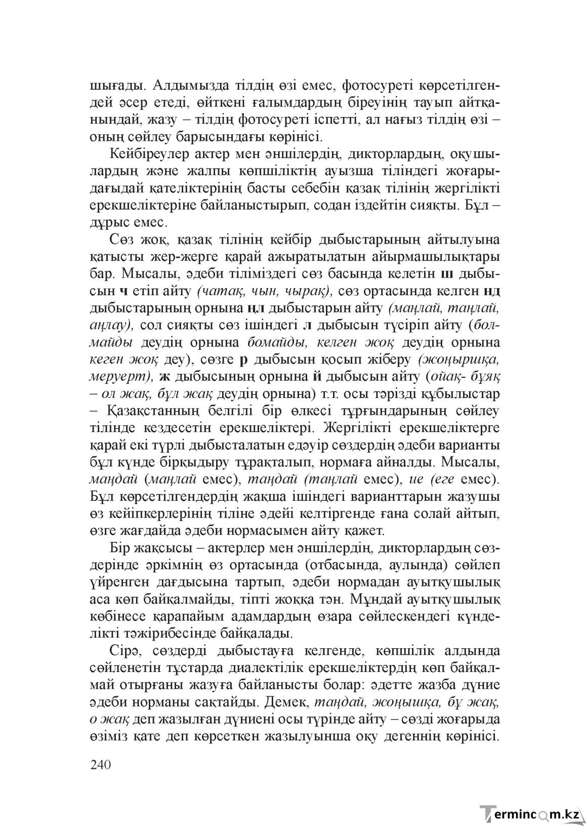 Бет 239