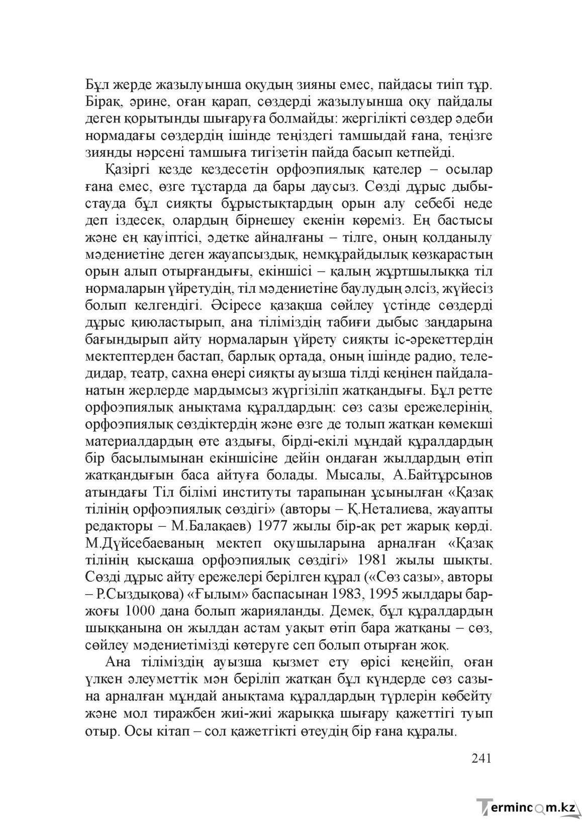 Бет 240
