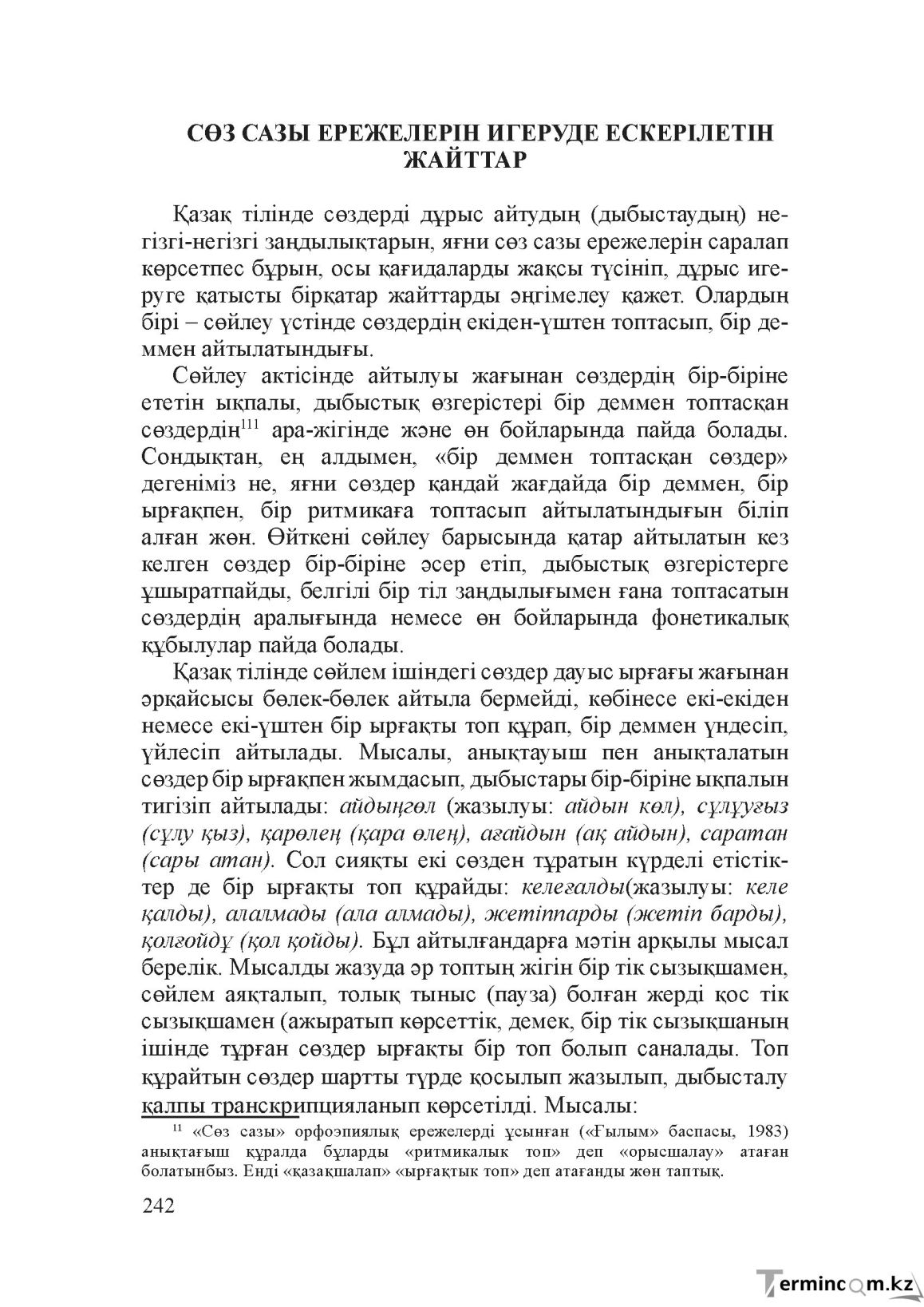 Бет 241