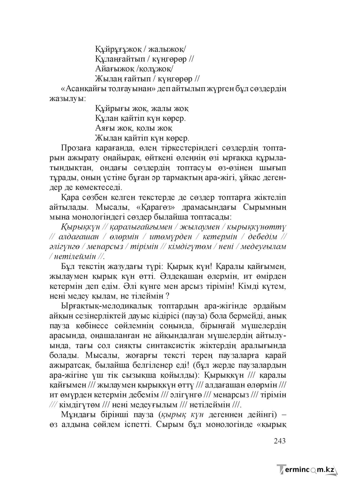 Бет 242