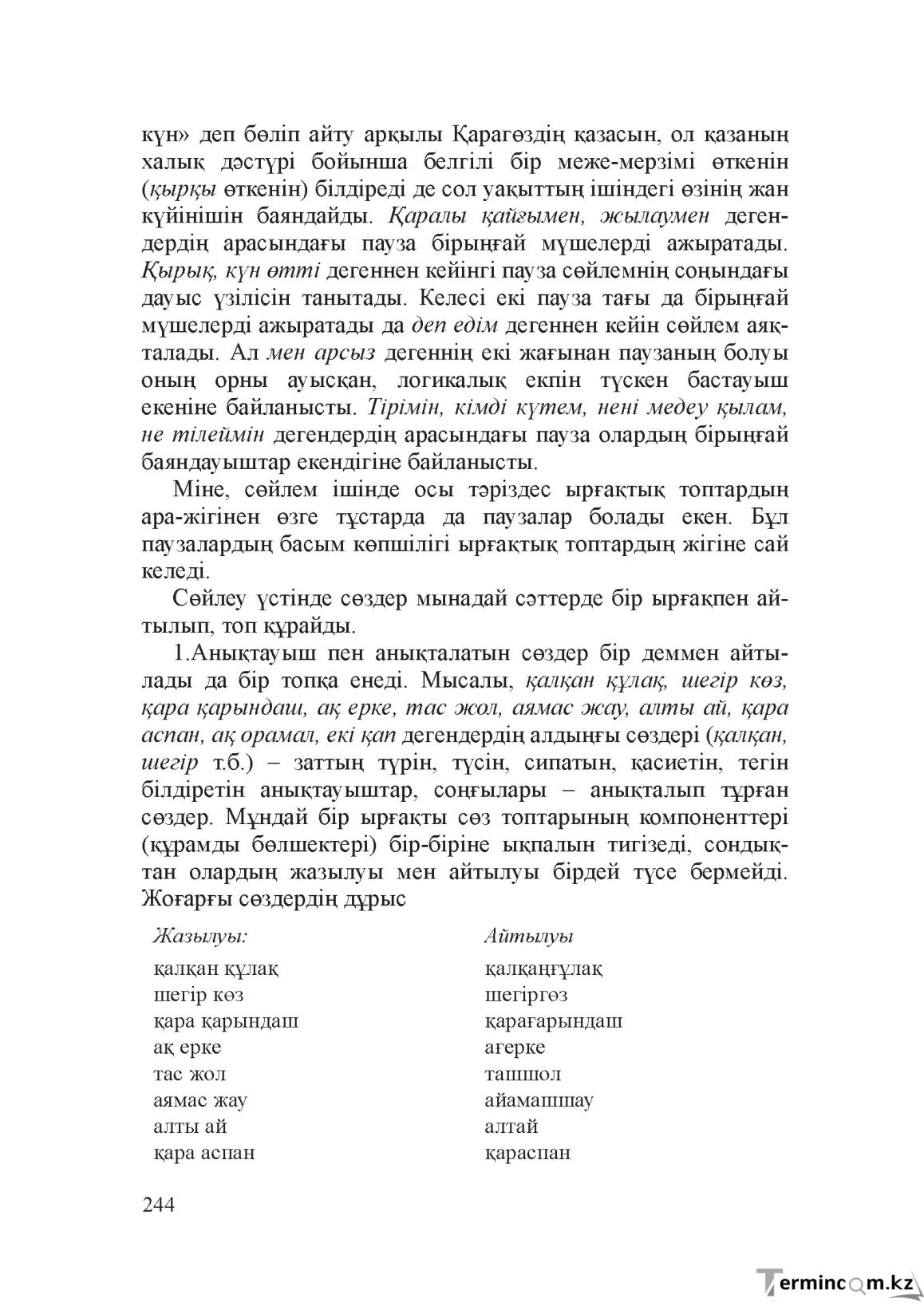 Бет 243