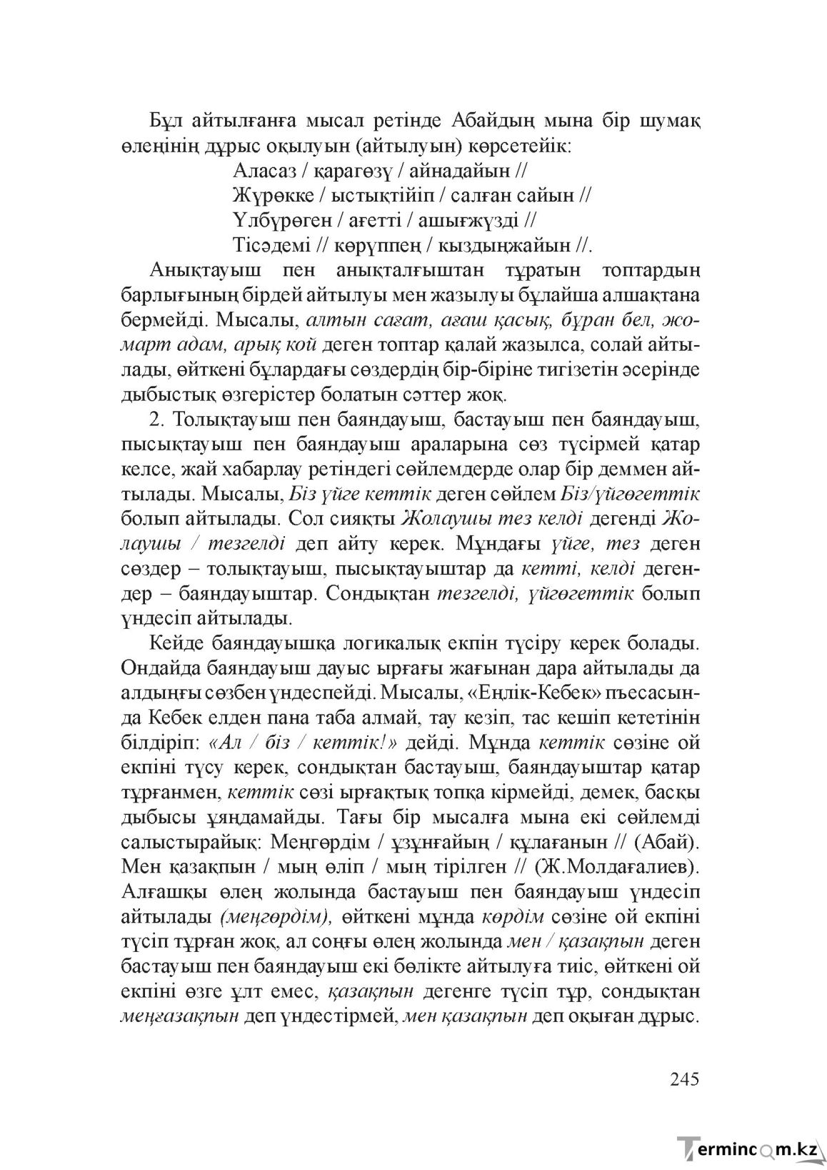 Бет 244
