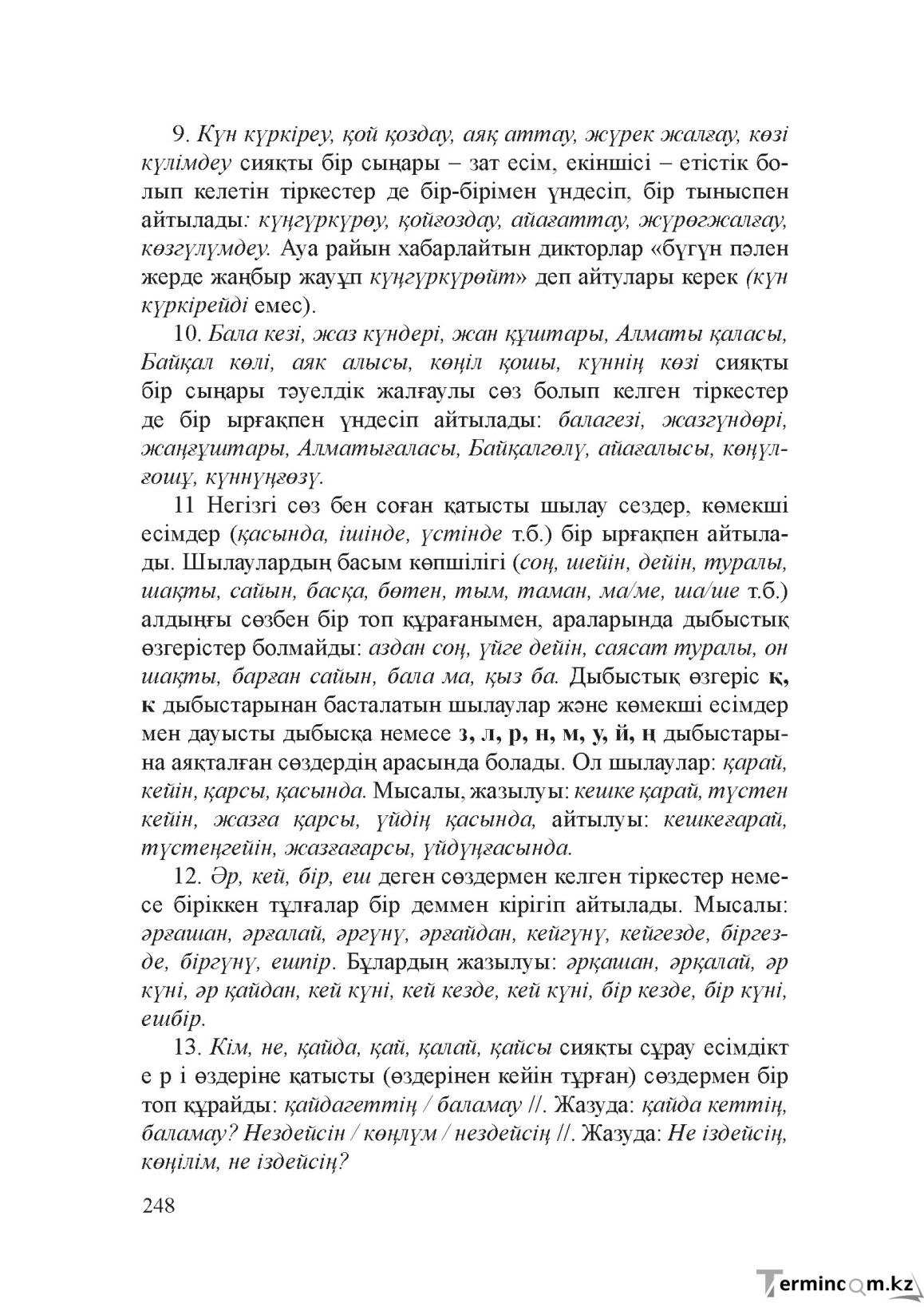 Бет 247