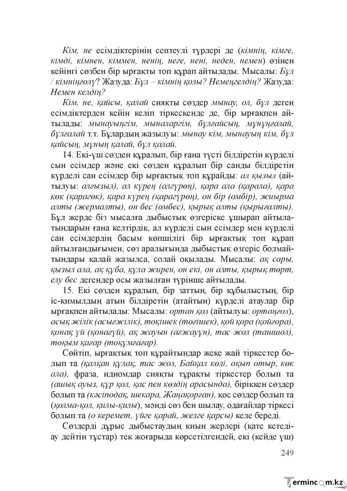 Бет 248