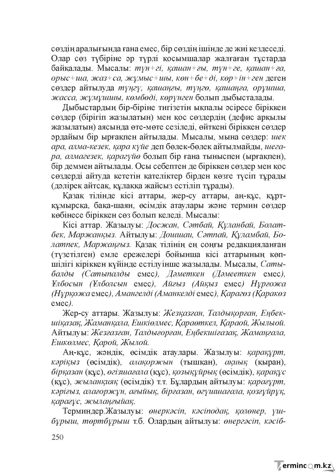 Бет 249