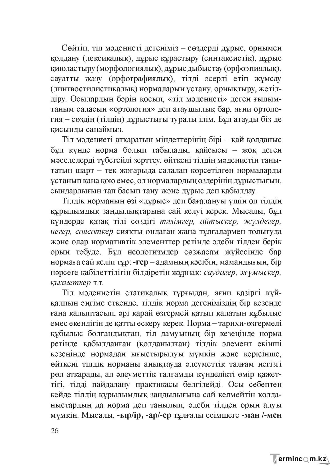 Бет 25